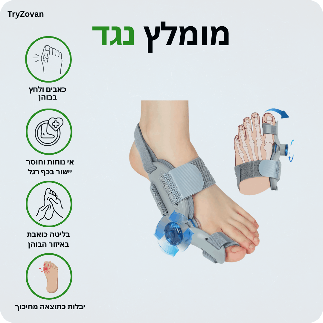 המתקן ליישור האגודל של Zovan